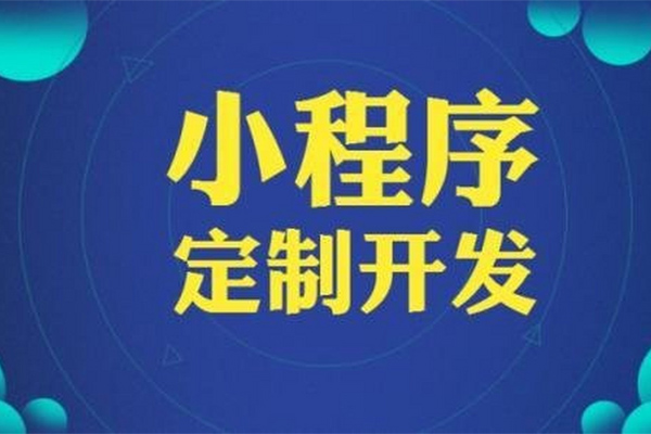 开发小程序前需要准备哪些资料